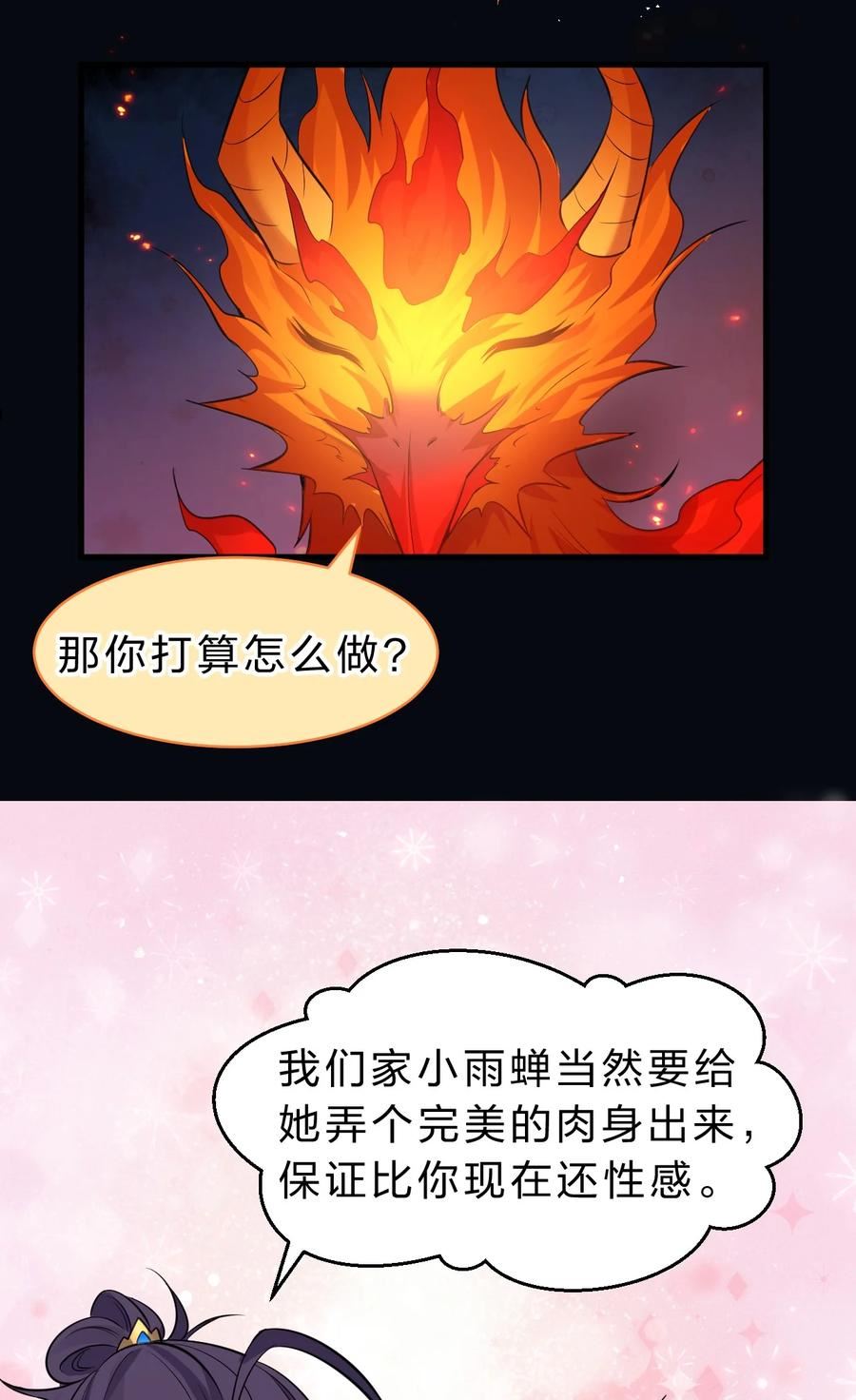 修炼成仙的我只想养成女徒弟漫画,118 她是我的——妻子15图