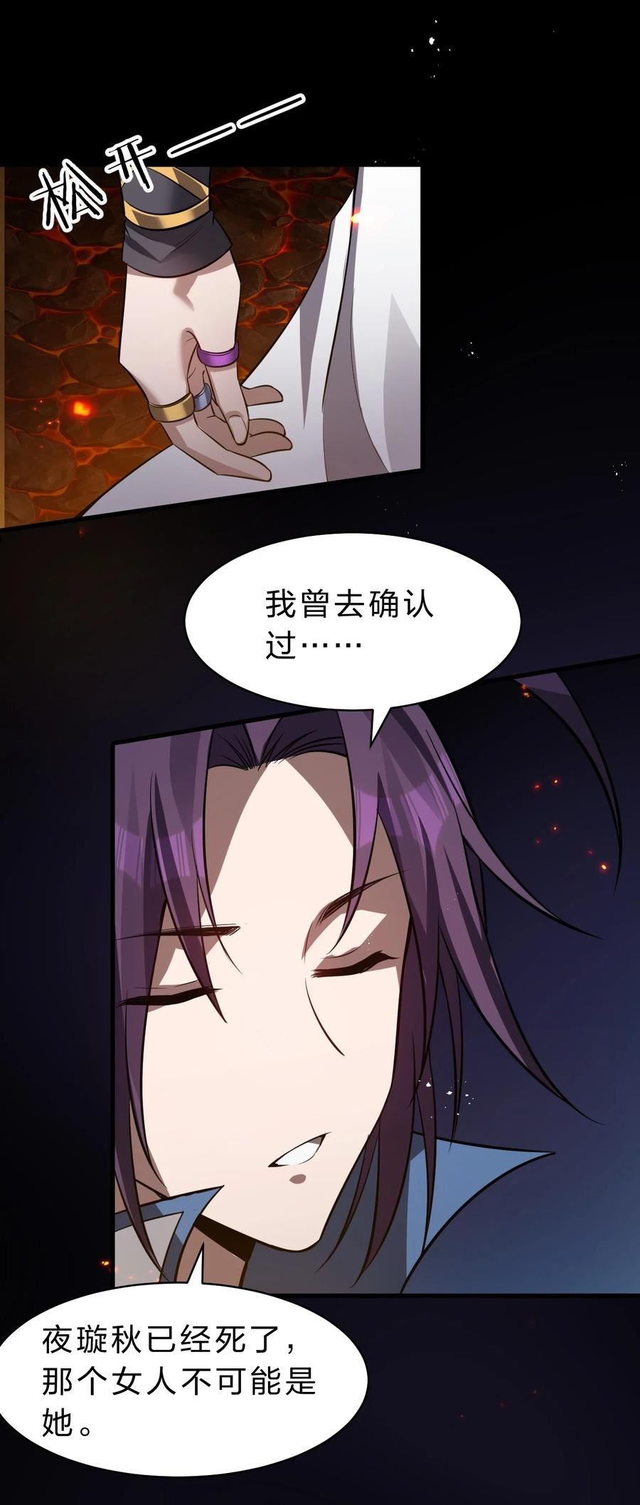 修炼成仙的我只想养成女徒弟漫画,118 她是我的——妻子30图