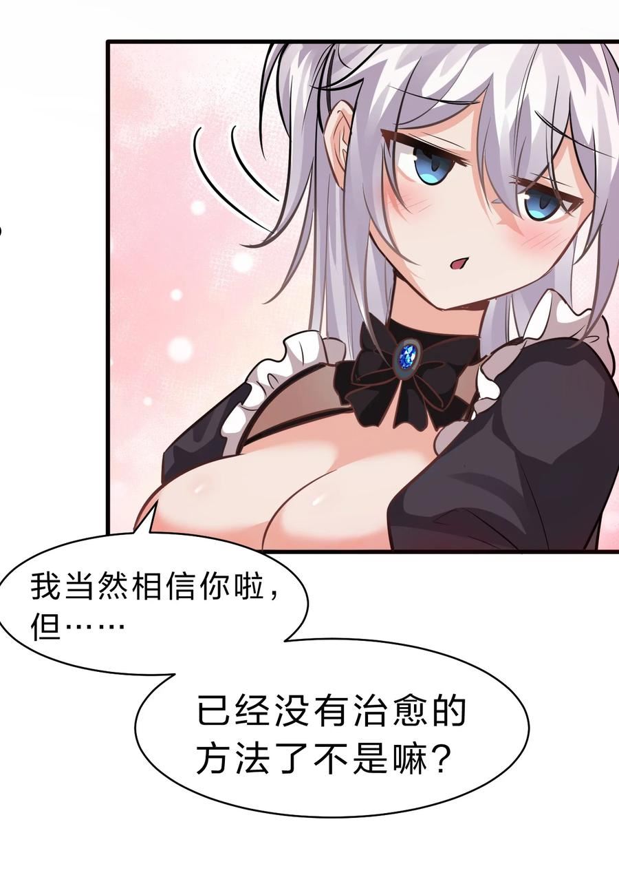 修炼成仙的我只想养成女徒弟漫画,118 她是我的——妻子5图