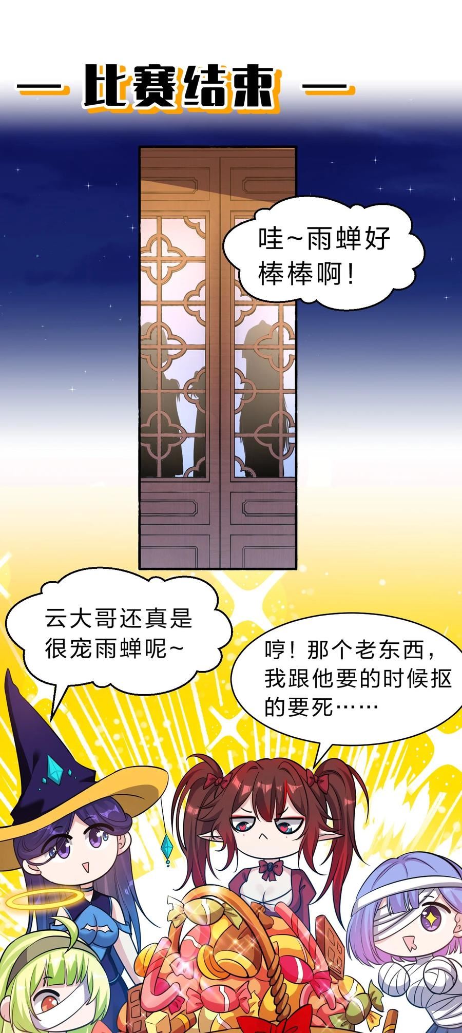 修炼成仙的我只想养成女徒弟漫画,119 万圣节小剧场——小雨蝉需要能量12图