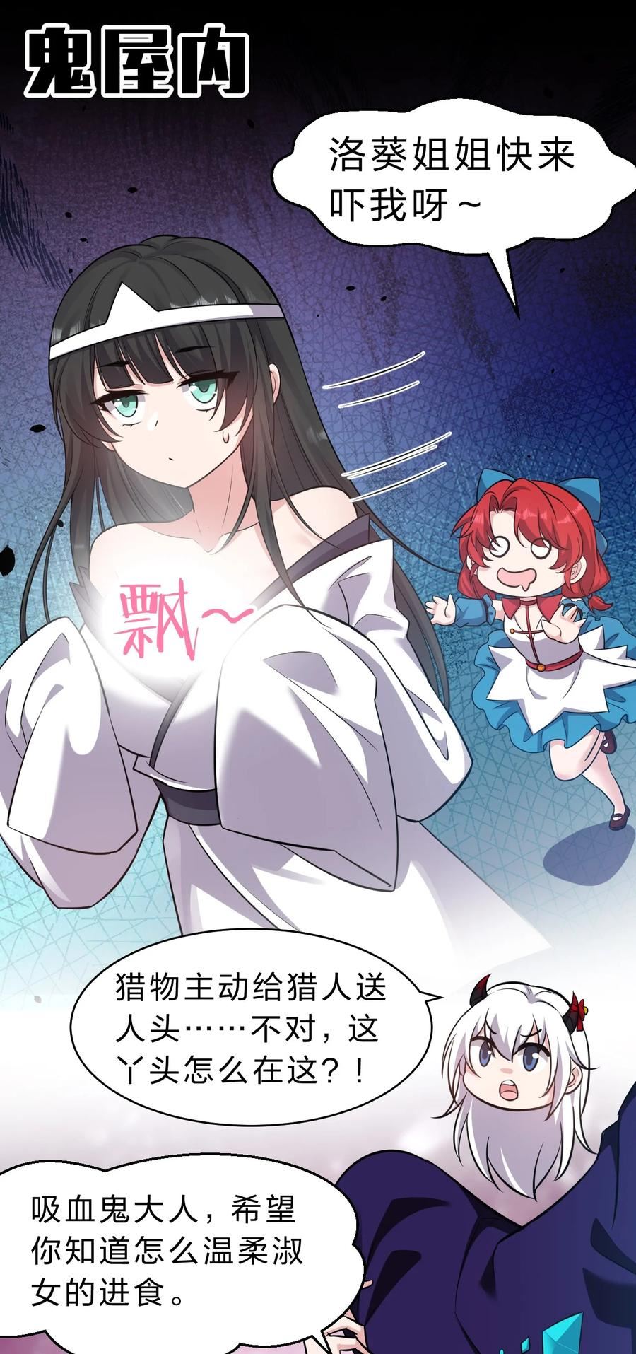 修炼成仙的我只想养成女徒弟漫画,119 万圣节小剧场——小雨蝉需要能量14图