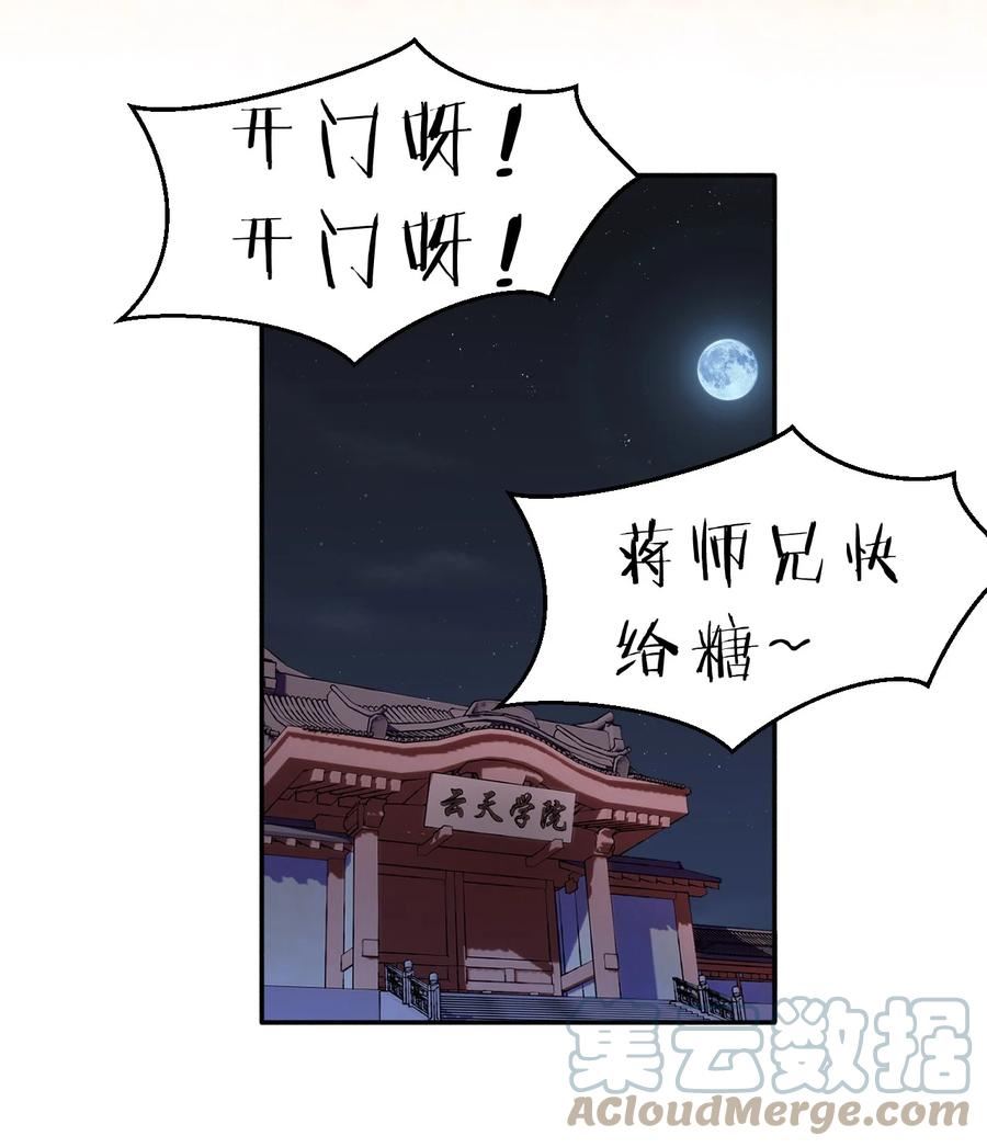 修炼成仙的我只想养成女徒弟漫画,119 万圣节小剧场——小雨蝉需要能量5图