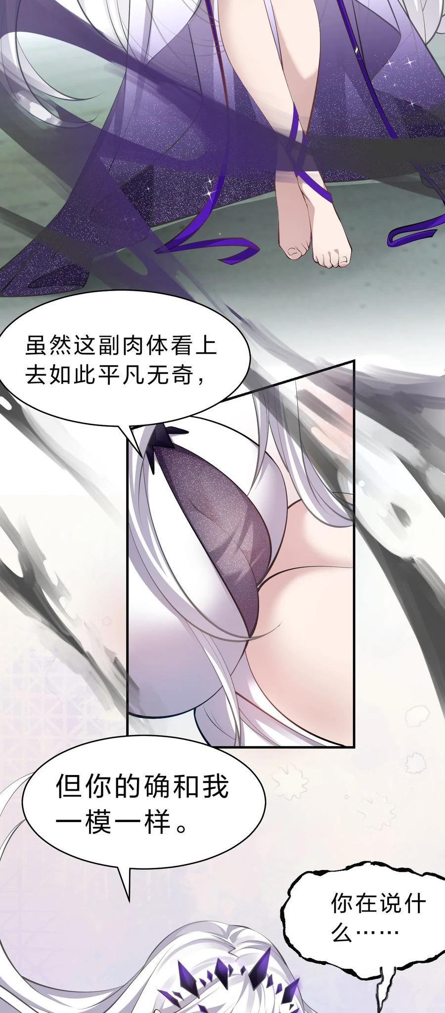 修炼成仙的我只想养成女徒弟漫画,120 初次见面，我叫夜璇秋23图