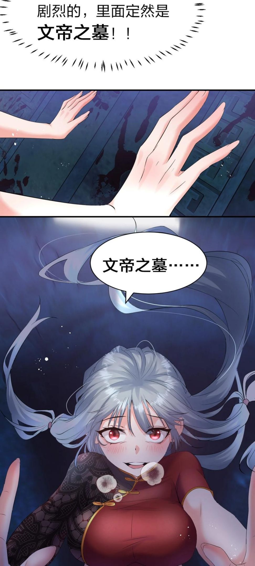 修炼成仙的我只想养成女徒弟漫画,75 文帝之墓即将开启！33图