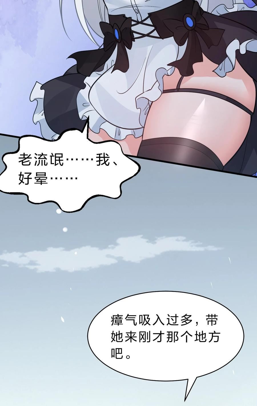 修炼成仙的我只想养成女徒弟漫画,121 我的目标从来都是你15图