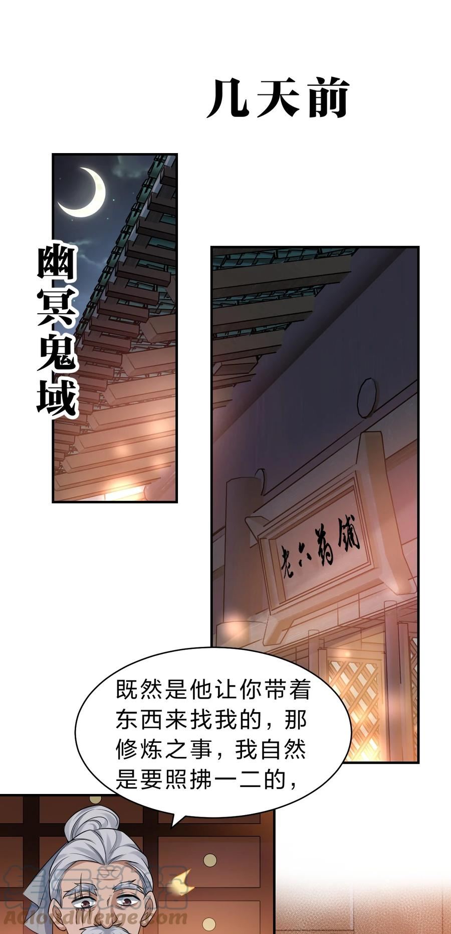 修炼成仙的我只想养成女徒弟漫画,121 我的目标从来都是你37图