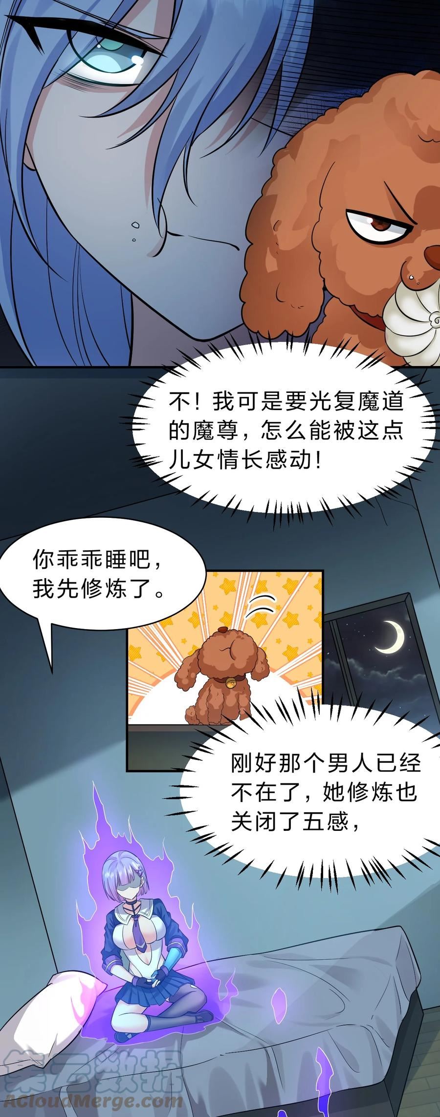 修炼成仙的我只想养成女徒弟漫画,121 我的目标从来都是你43图