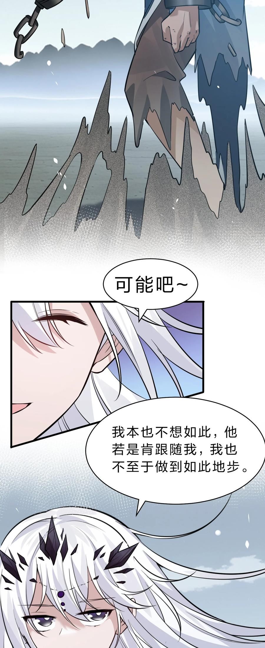 修炼成仙的我只想养成女徒弟漫画,121 我的目标从来都是你5图