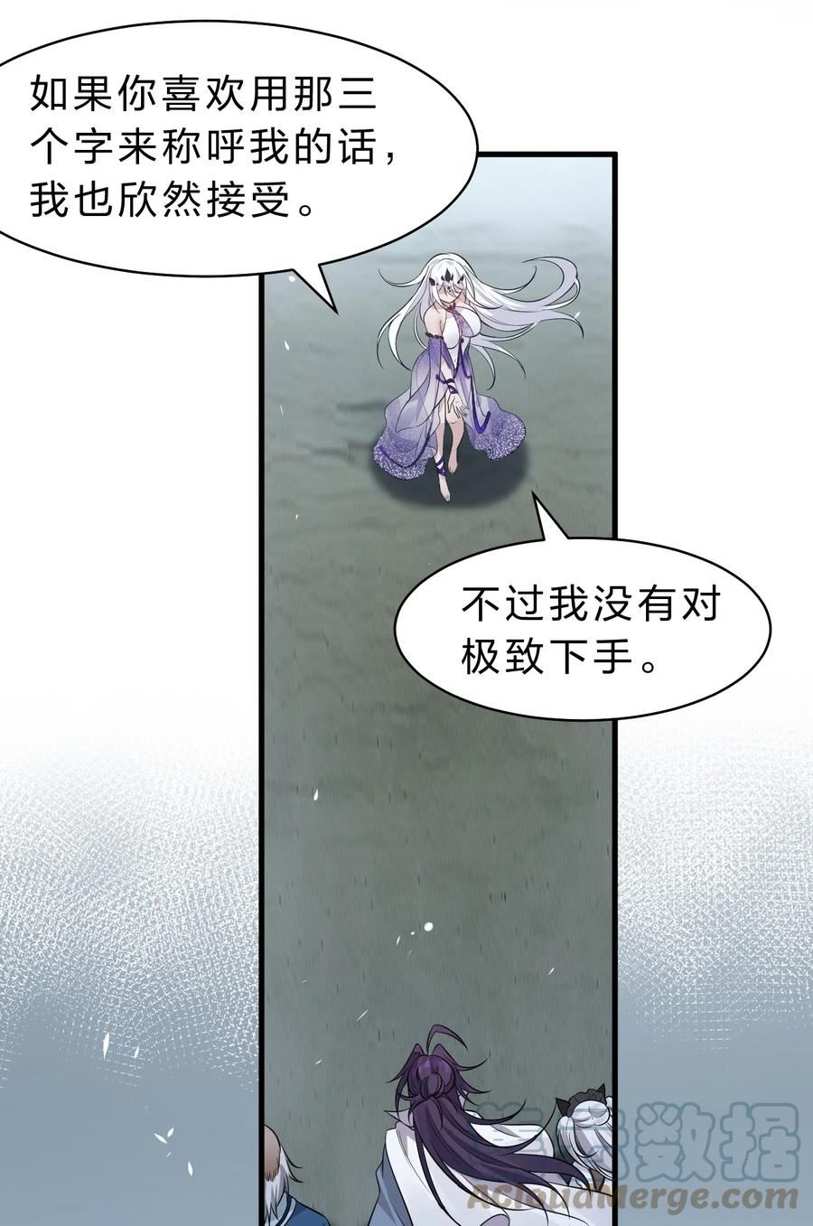 修炼成仙的我只想养成女徒弟漫画,121 我的目标从来都是你7图