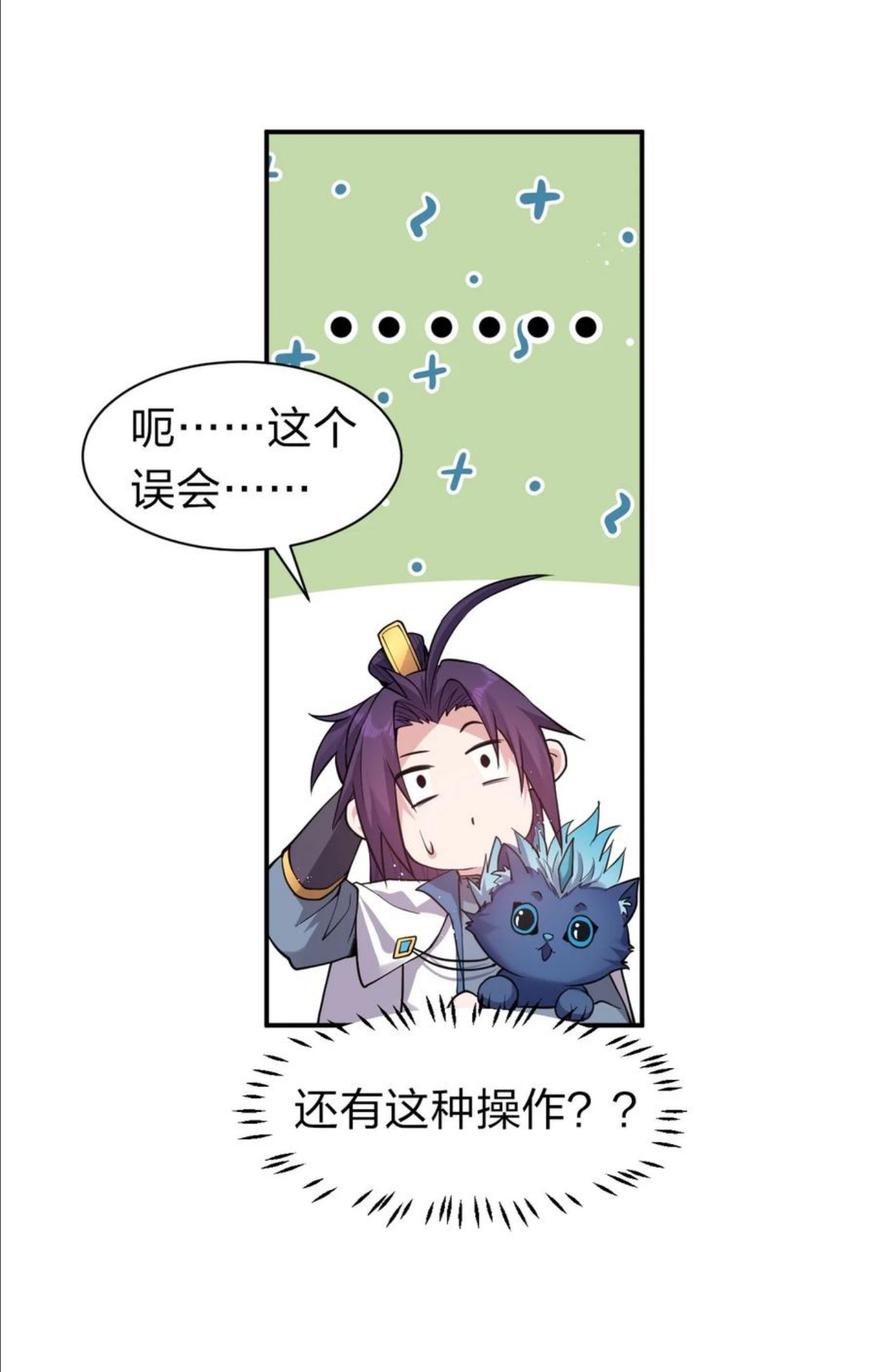 修炼成仙的我只想养成女徒弟漫画,77 这样下去可不妙啊36图