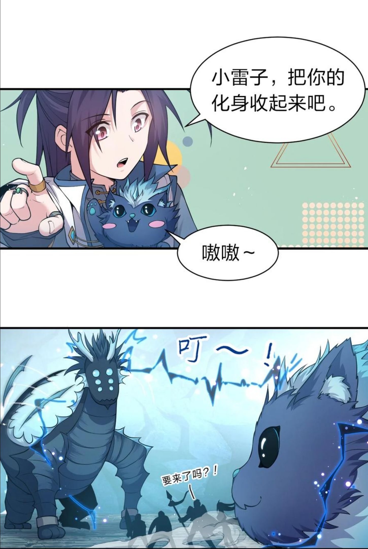 修炼成仙的我只想养成女徒弟漫画,77 这样下去可不妙啊27图