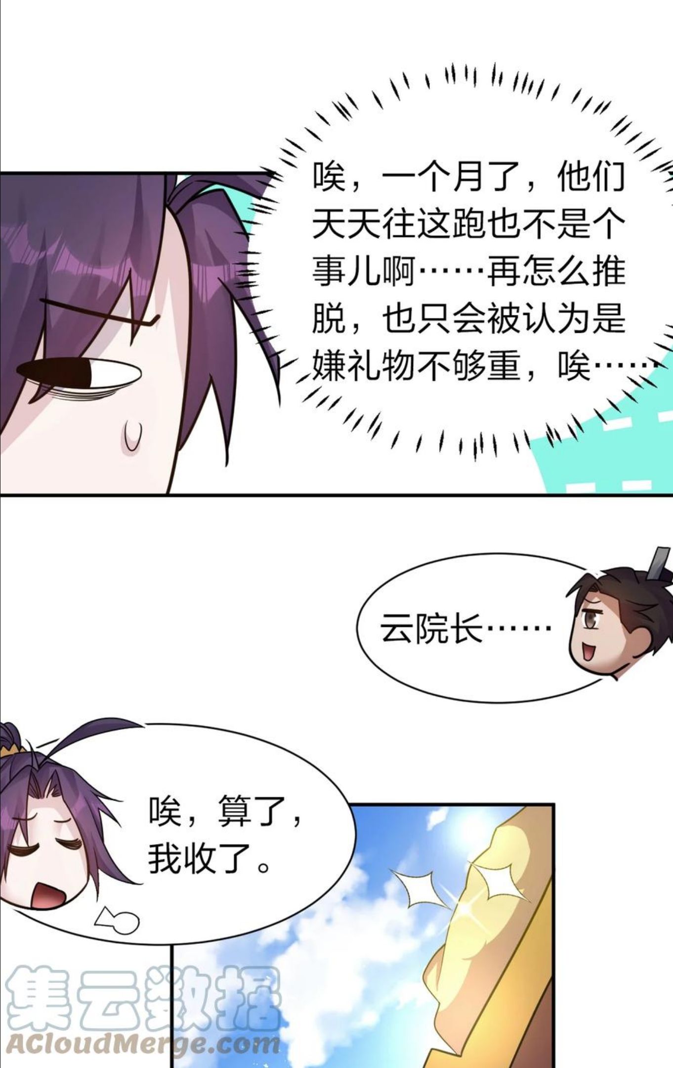 修炼成仙的我只想养成女徒弟漫画,77 这样下去可不妙啊40图