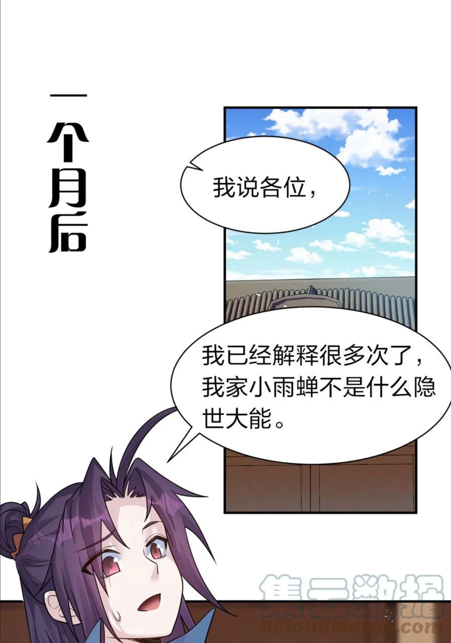 修炼成仙的我只想养成女徒弟漫画,77 这样下去可不妙啊37图