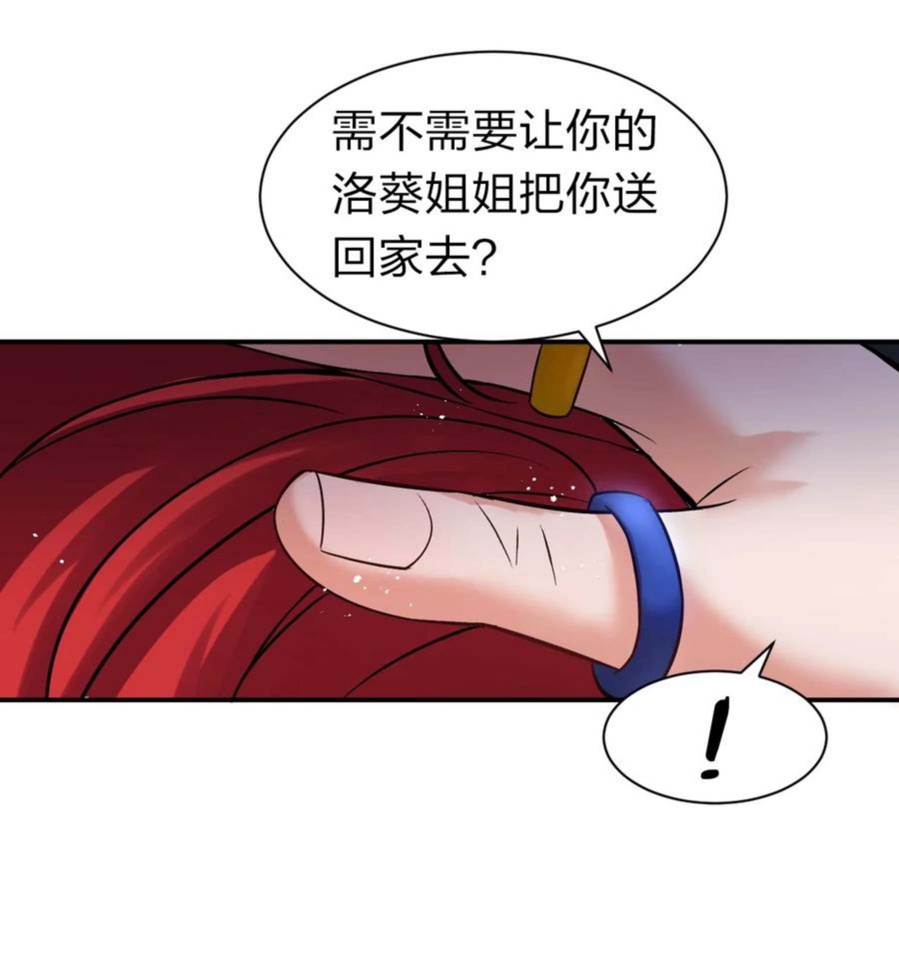 修炼成仙的我只想养成女徒弟漫画,78 不明身份的小跟班26图