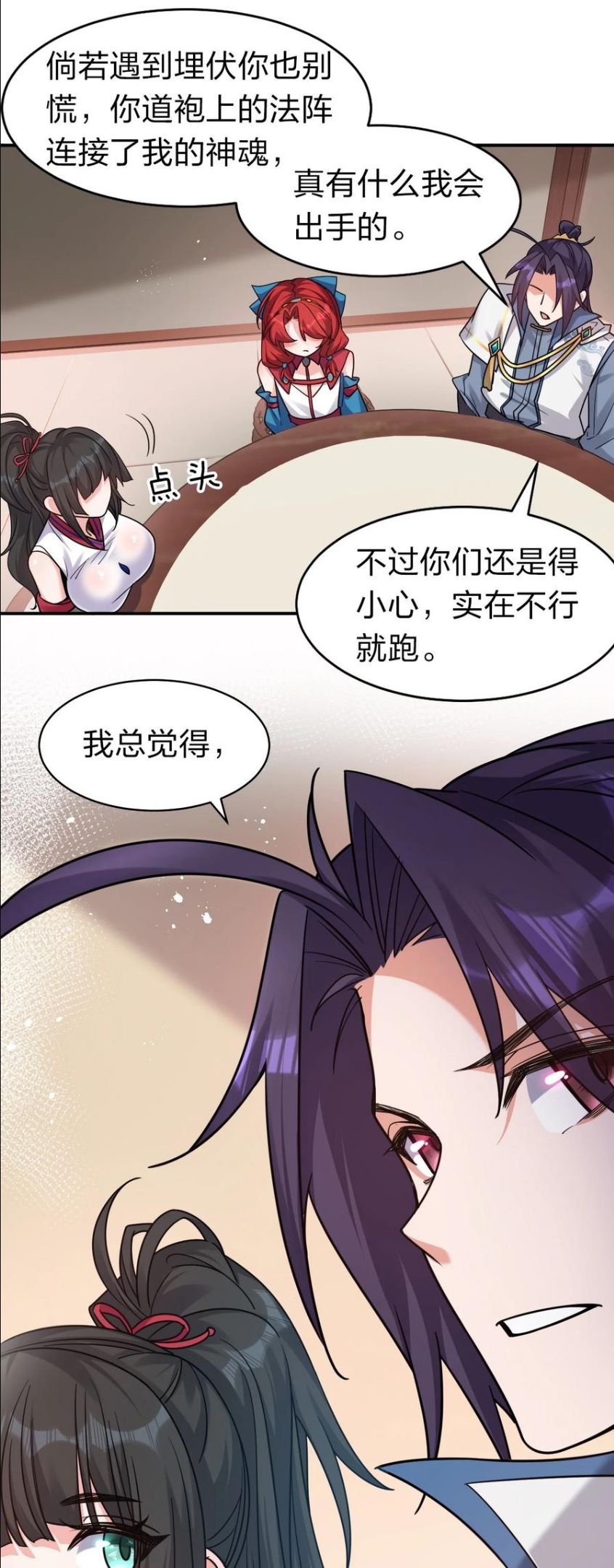 修炼成仙的我只想养成女徒弟漫画,80 不可以欺负我们的师兄！6图