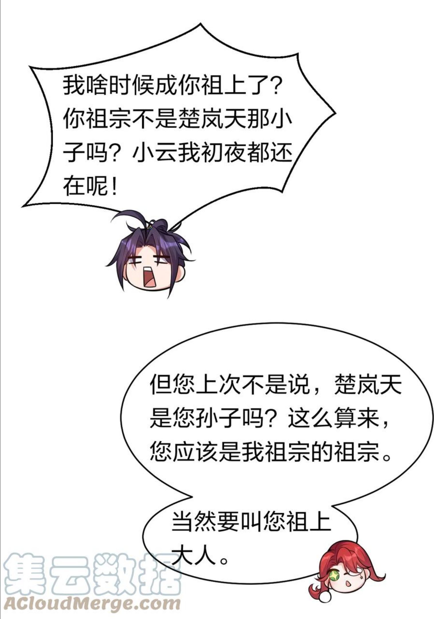 修炼成仙的我只想养成女徒弟漫画,81 真假楚心，洛葵大危机！25图