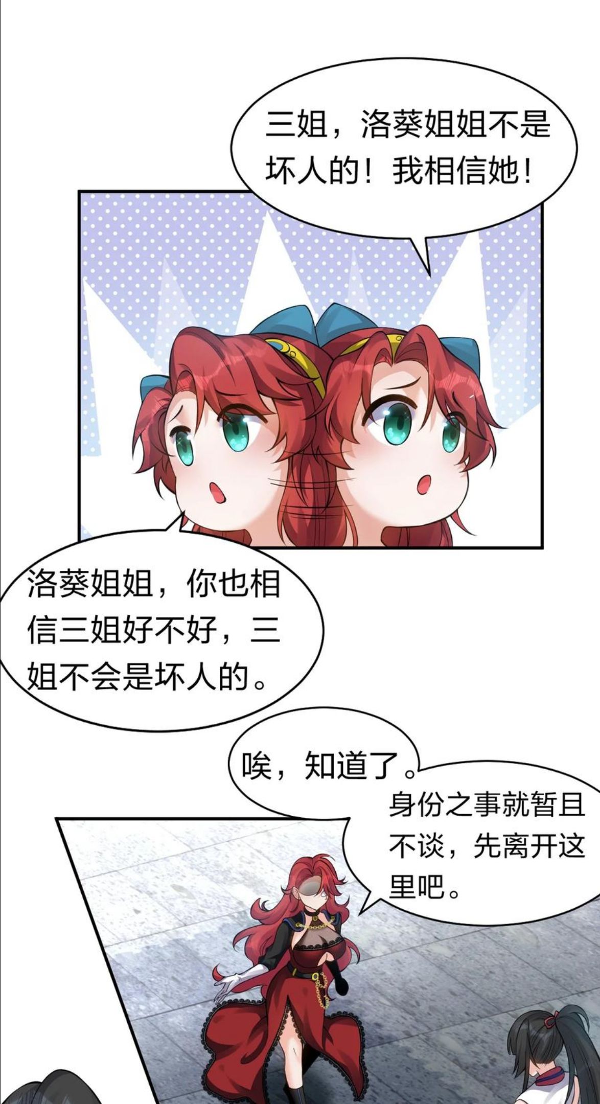 修炼成仙的我只想养成女徒弟漫画,81 真假楚心，洛葵大危机！33图