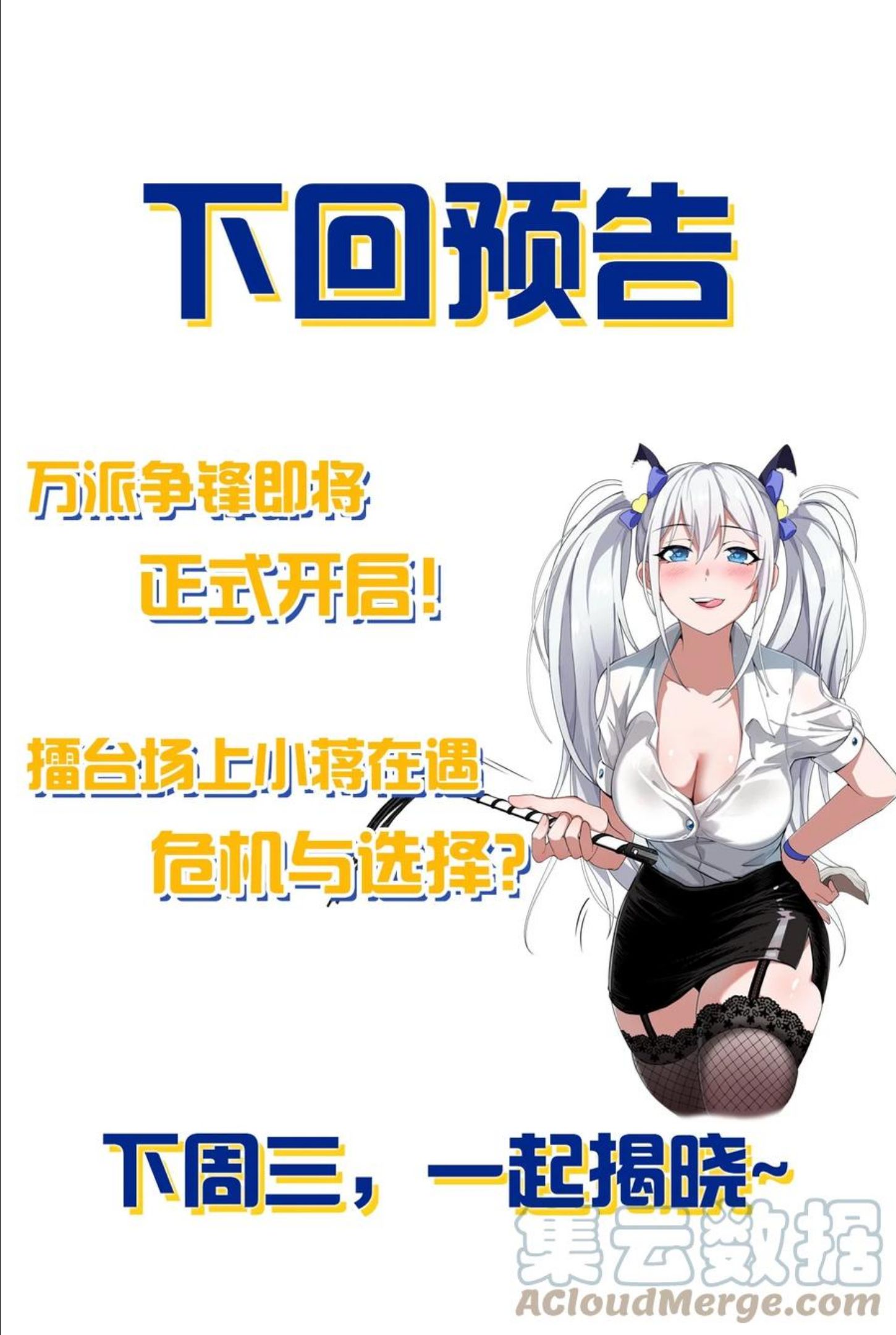 修炼成仙的我只想养成女徒弟漫画,82 保护小晨曦，洛葵被盯上！55图