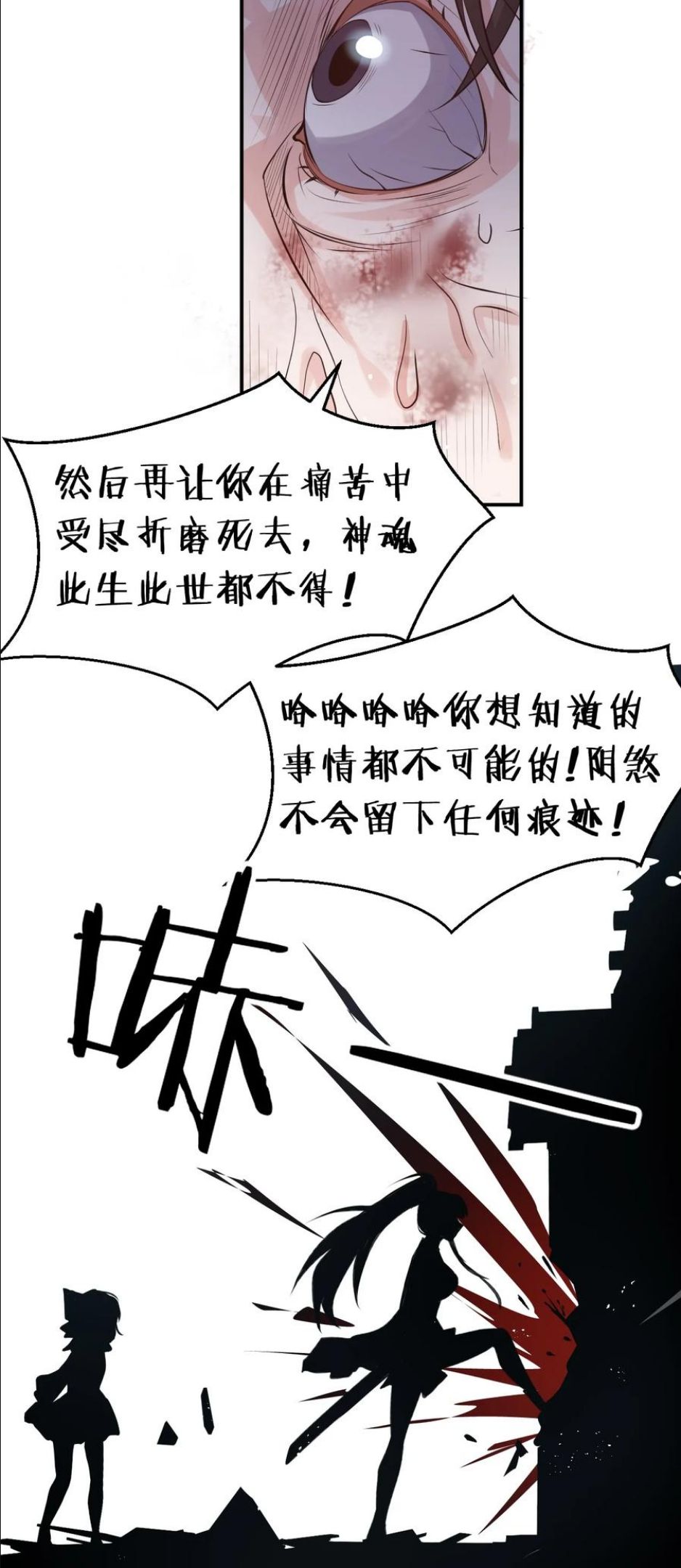 修炼成仙的我只想养成女徒弟漫画,82 保护小晨曦，洛葵被盯上！23图