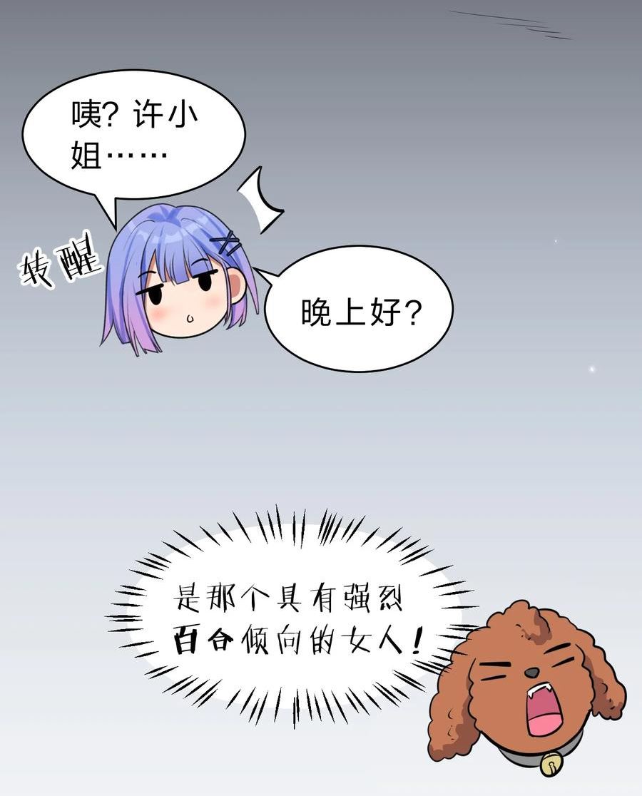 修炼成仙的我只想养成女徒弟漫画,122 那个女人夜闯若雪房间！10图