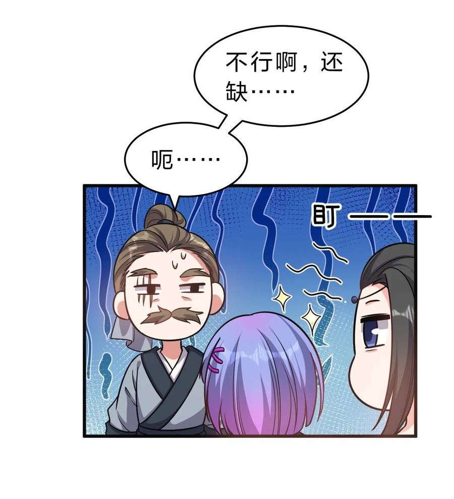 修炼成仙的我只想养成女徒弟漫画,123 麻烦两次找上门，小寒危险26图