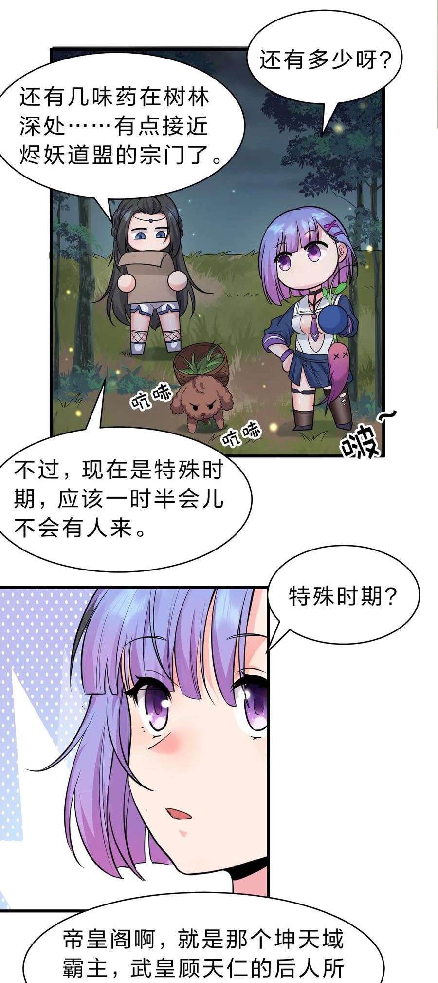 修炼成仙的我只想养成女徒弟漫画,124 我们是永远的家人！18图