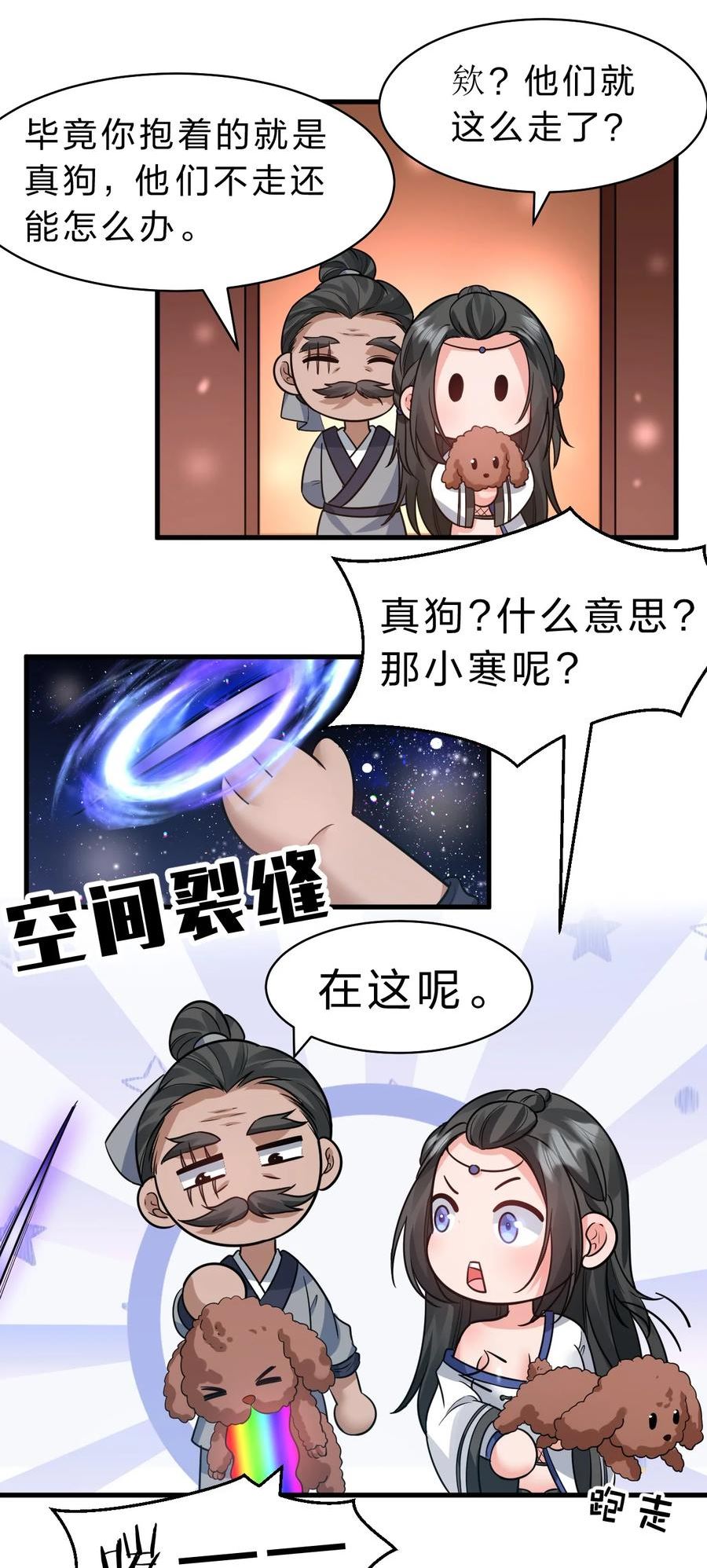 修炼成仙的我只想养成女徒弟漫画,124 我们是永远的家人！5图