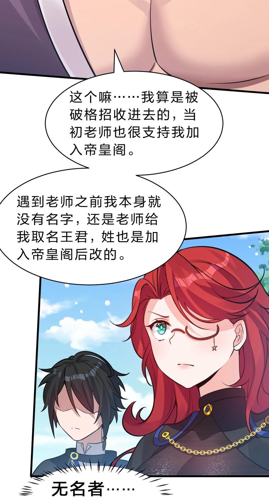 修炼成仙的我只想养成女徒弟漫画,126 大师兄归来，全员前往帝皇阁26图