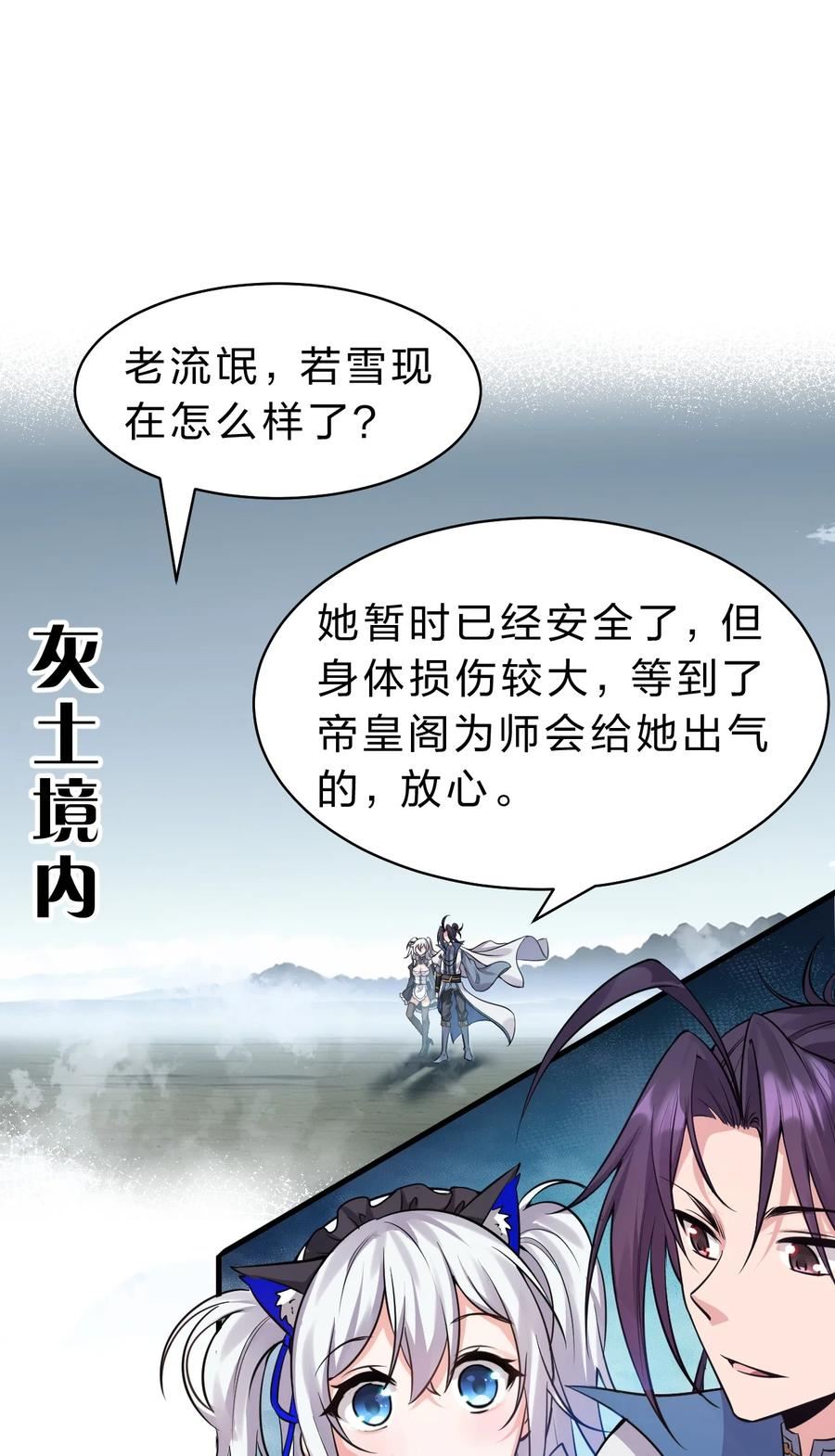 修炼成仙的我只想养成女徒弟漫画,126 大师兄归来，全员前往帝皇阁3图