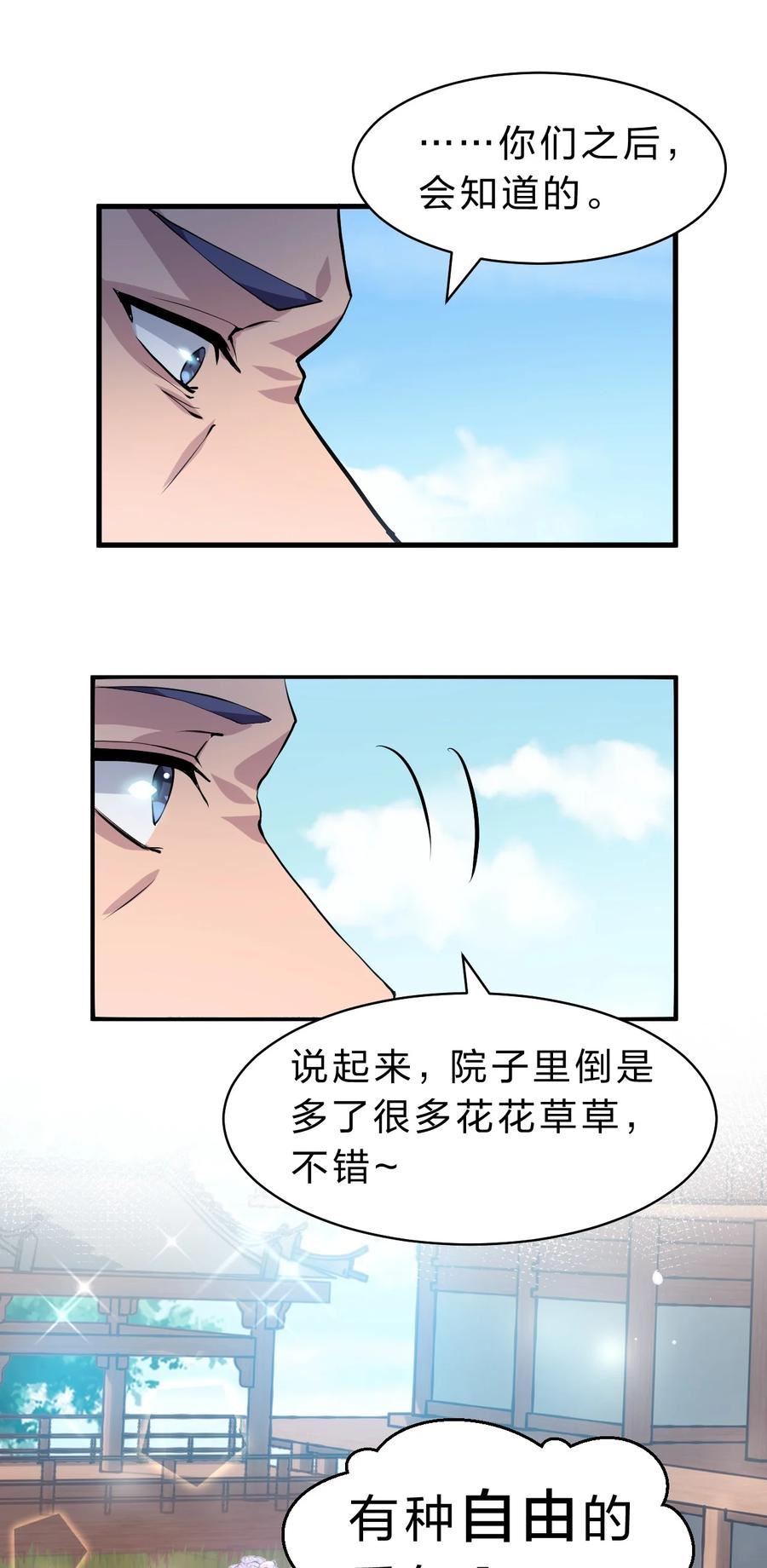 修炼成仙的我只想养成女徒弟漫画,126 大师兄归来，全员前往帝皇阁30图