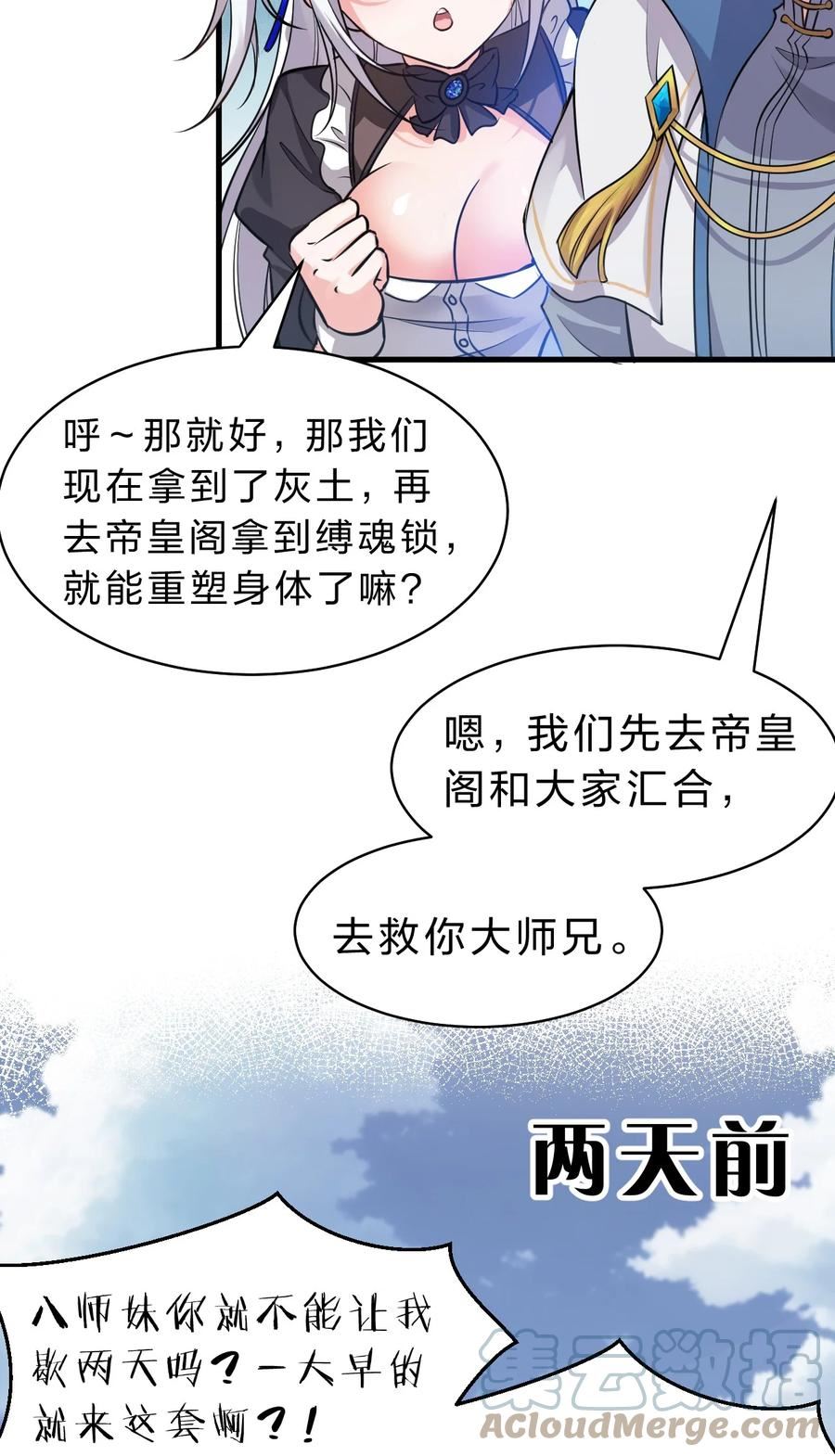 修炼成仙的我只想养成女徒弟漫画,126 大师兄归来，全员前往帝皇阁4图