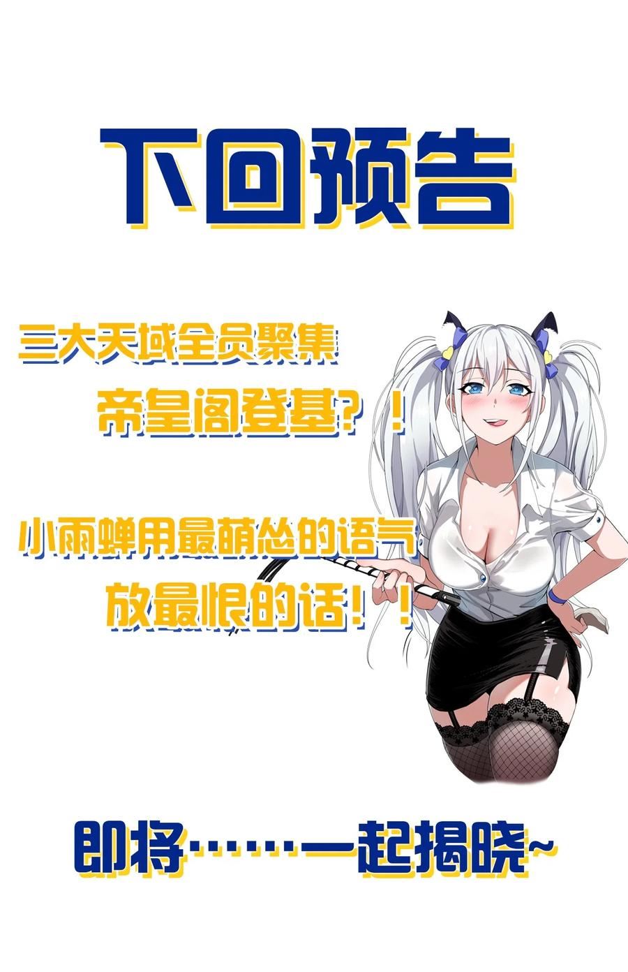 修炼成仙的我只想养成女徒弟漫画,126 大师兄归来，全员前往帝皇阁42图