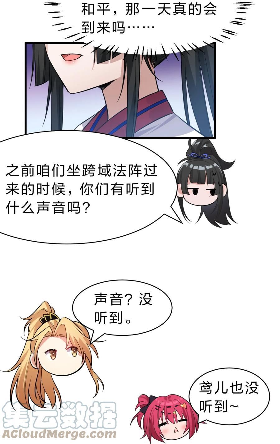 修炼成仙的我只想养成女徒弟漫画,127 帝皇阁大宴，全员聚齐15图