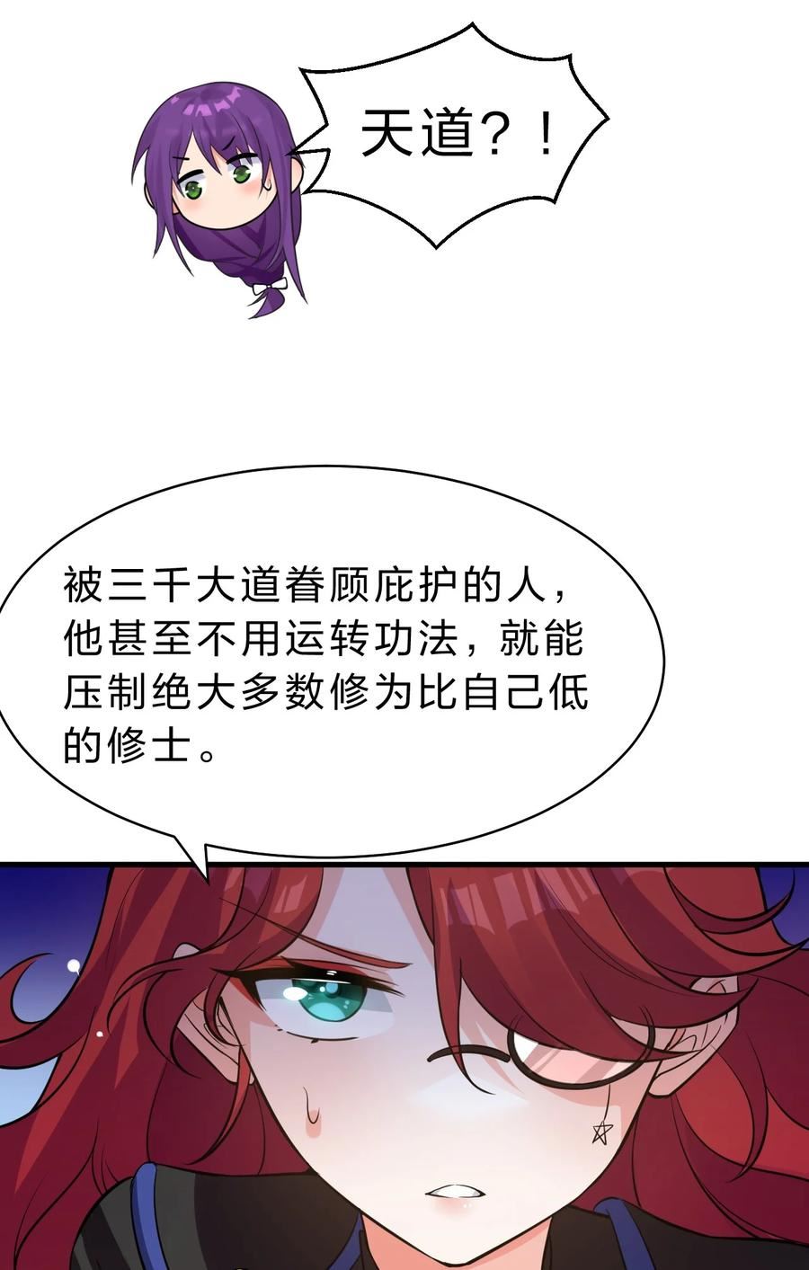 修炼成仙的我只想养成女徒弟漫画,127 帝皇阁大宴，全员聚齐20图