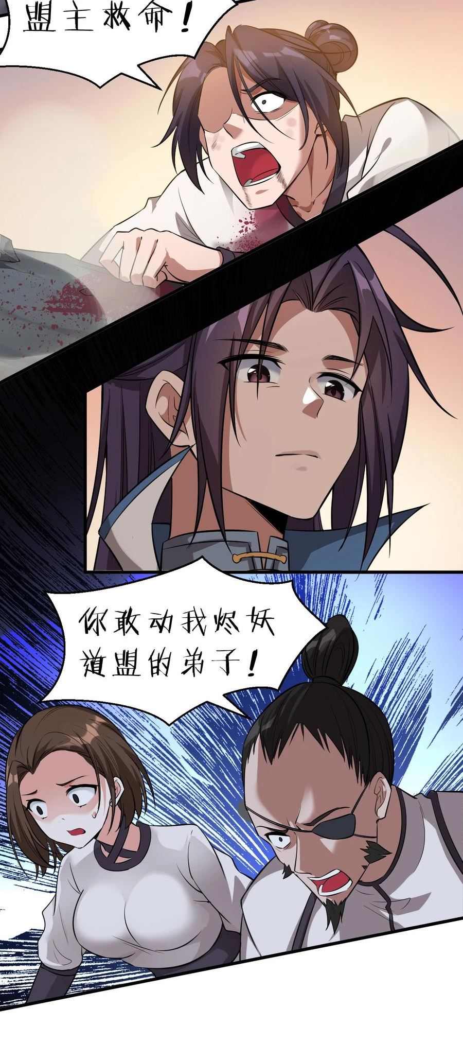 修炼成仙的我只想养成女徒弟漫画,128 老云打上来了！18图