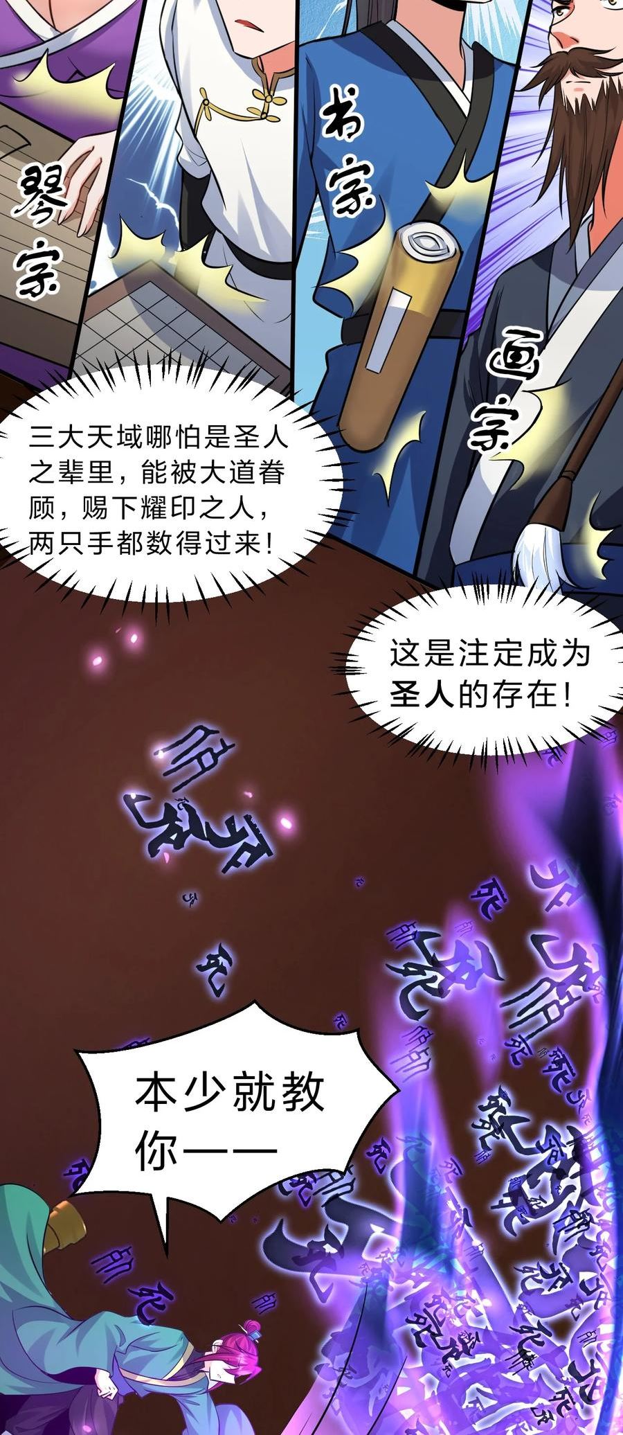 修炼成仙的我只想养成女徒弟漫画,129 让文道亲自给你们开眼12图