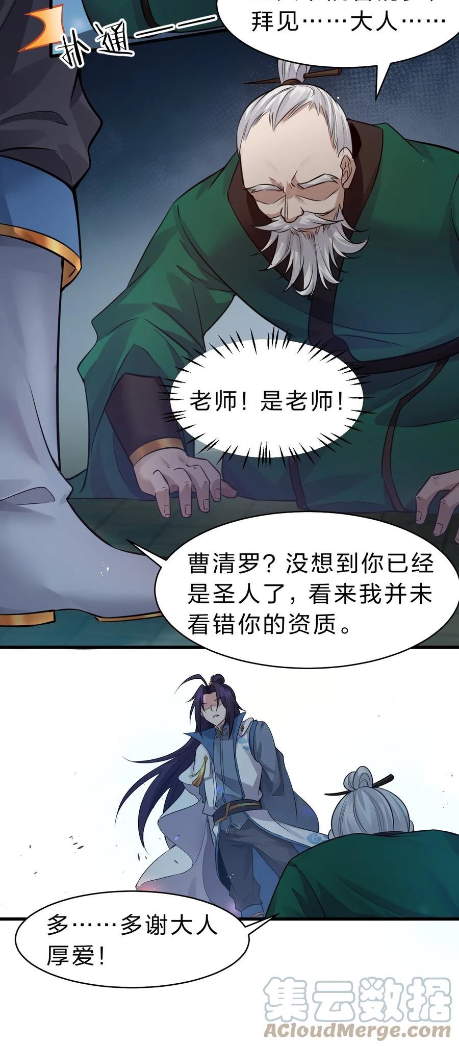 修炼成仙的我只想养成女徒弟漫画,129 让文道亲自给你们开眼31图