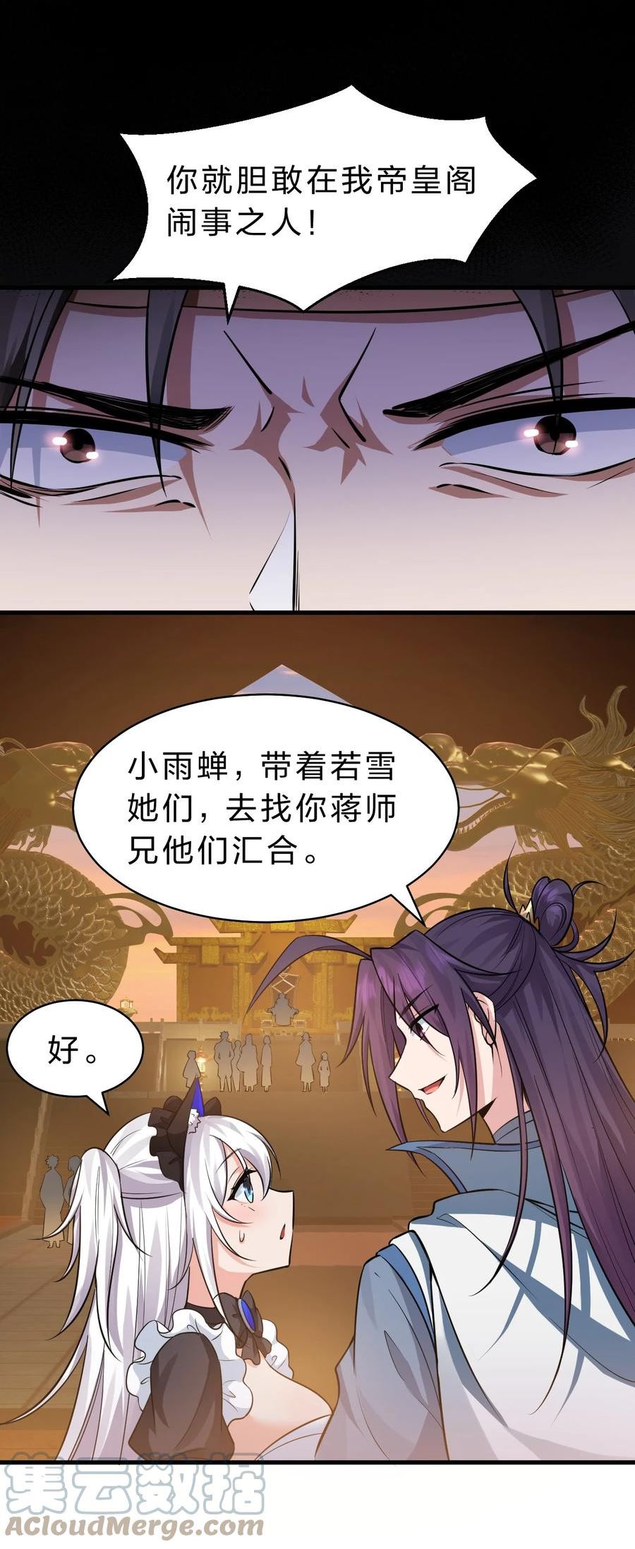 修炼成仙的我只想养成女徒弟漫画,129 让文道亲自给你们开眼5图