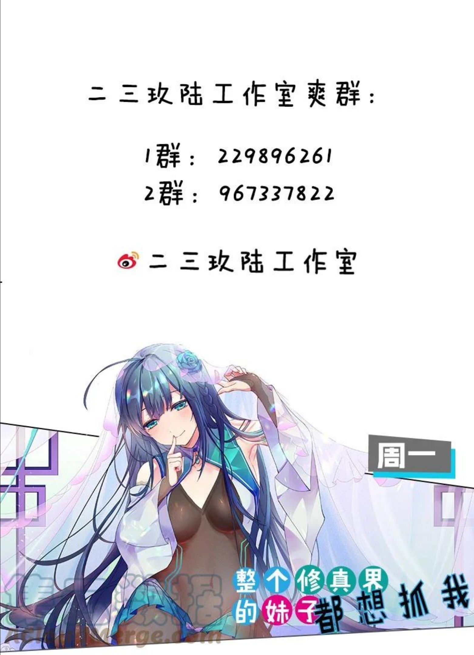 修炼成仙的我只想养成女徒弟漫画,83 万派争锋！属于小蒋的强大43图