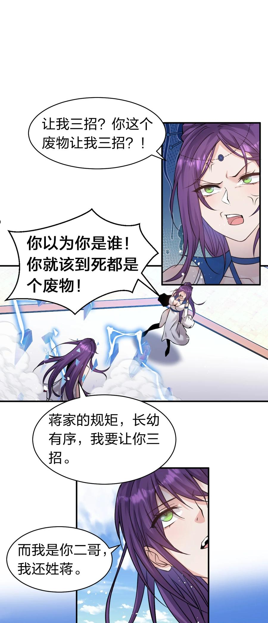 修炼成仙的我只想养成女徒弟漫画,84 小蒋突破自我！洛葵陷入苦战3图