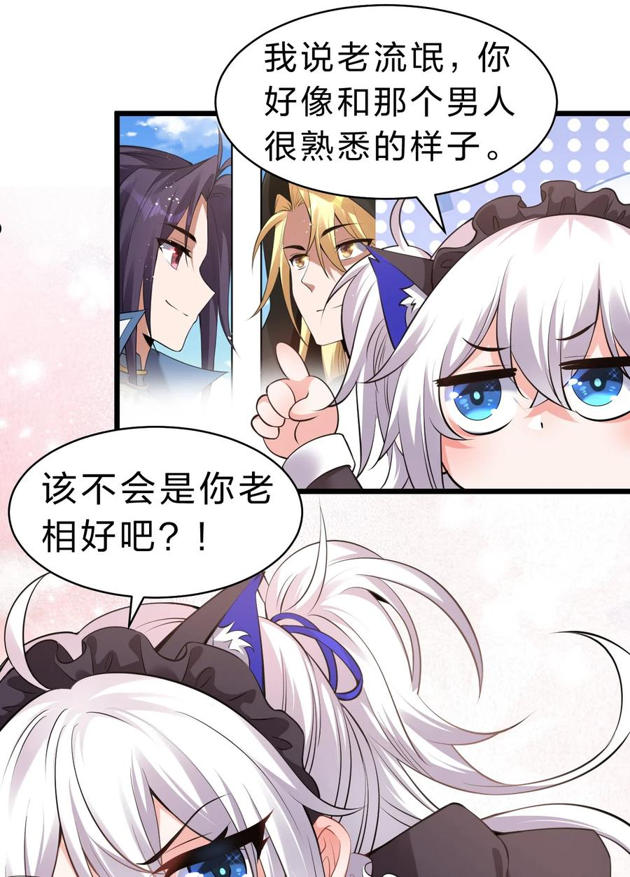 修炼成仙的我只想养成女徒弟07漫画,85 洛葵也需要安慰12图