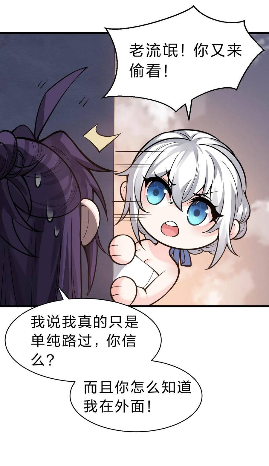 修炼成仙的我只想养成女徒弟07漫画,85 洛葵也需要安慰27图