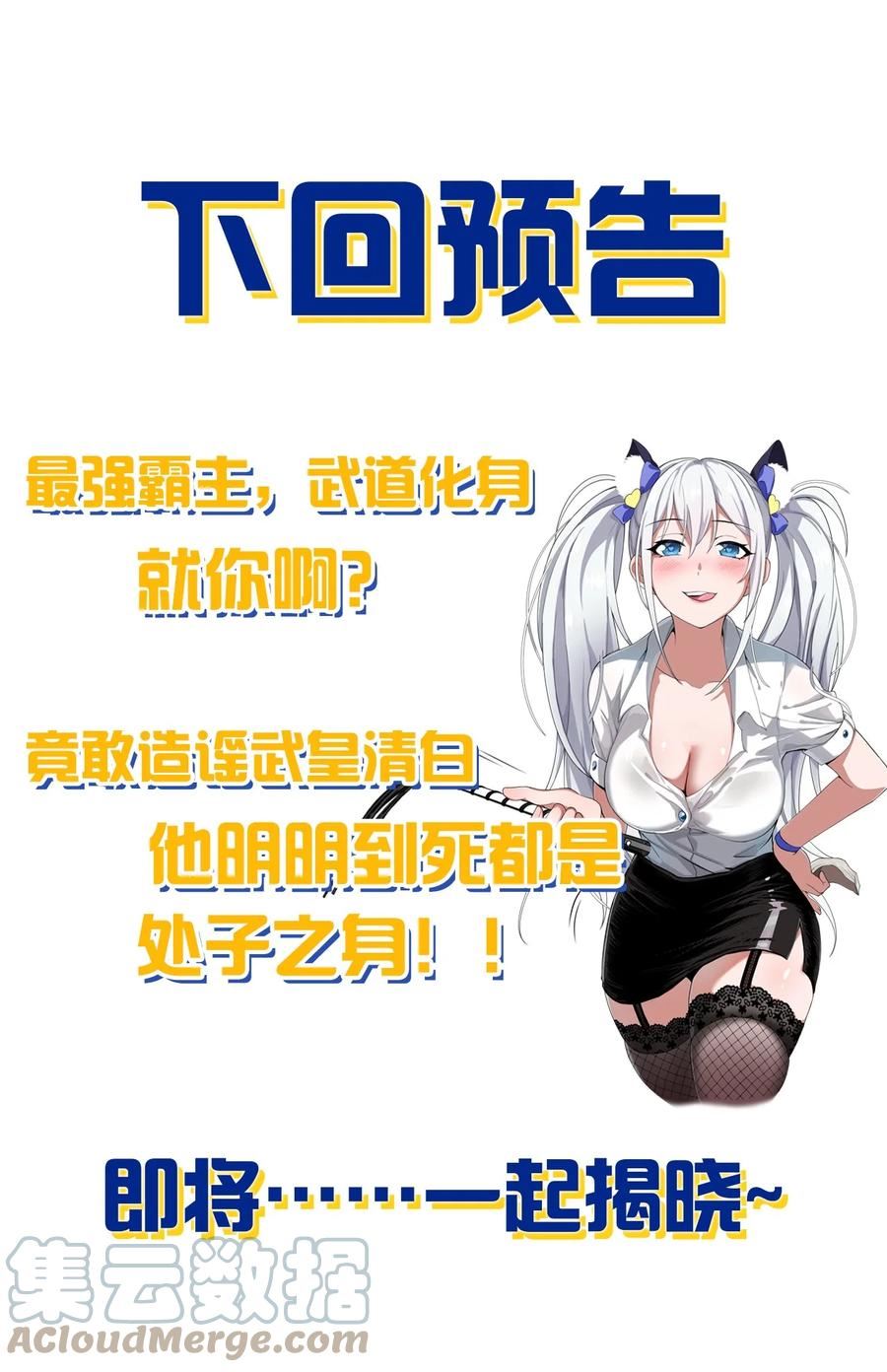 修炼成仙的我只想养成女徒弟漫画,130 我要杀你，谁也拦不住39图