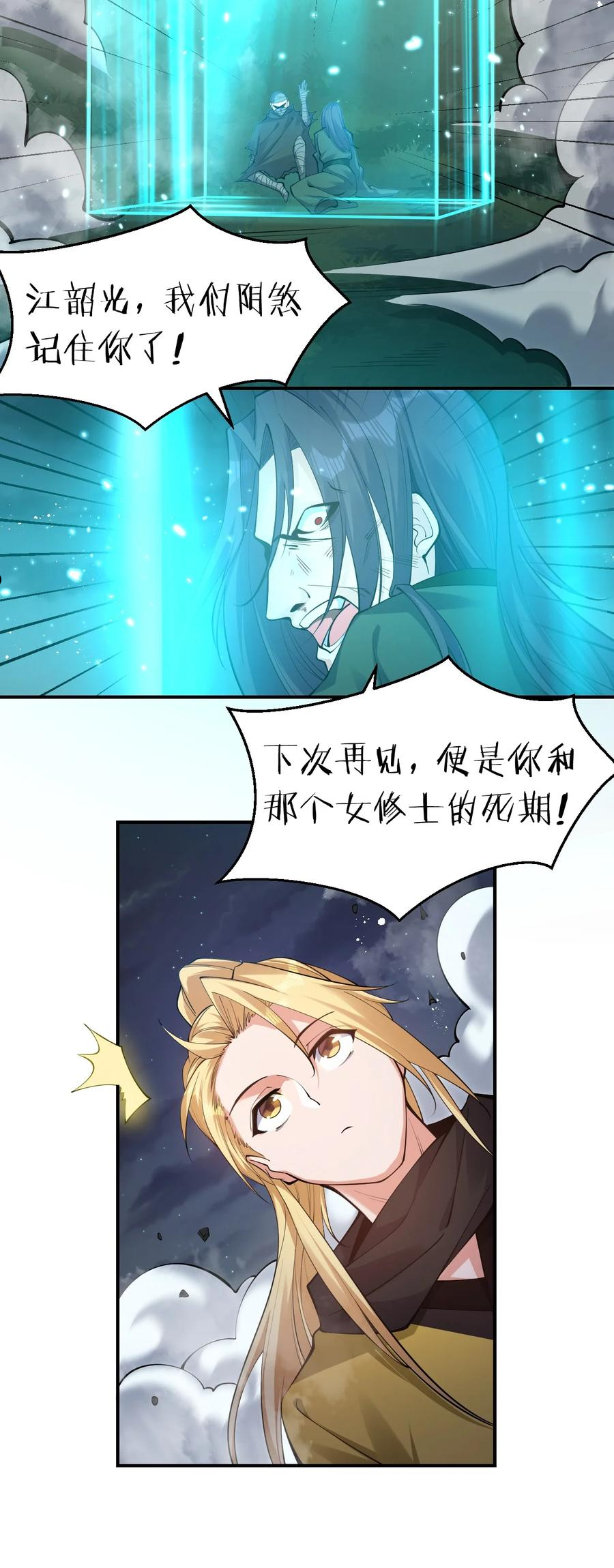 修炼成仙的我只想养成女徒弟漫画,87 小晨曦坦言隐藏的信息15图