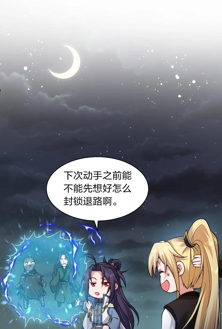 修炼成仙的我只想养成女徒弟漫画,87 小晨曦坦言隐藏的信息20图