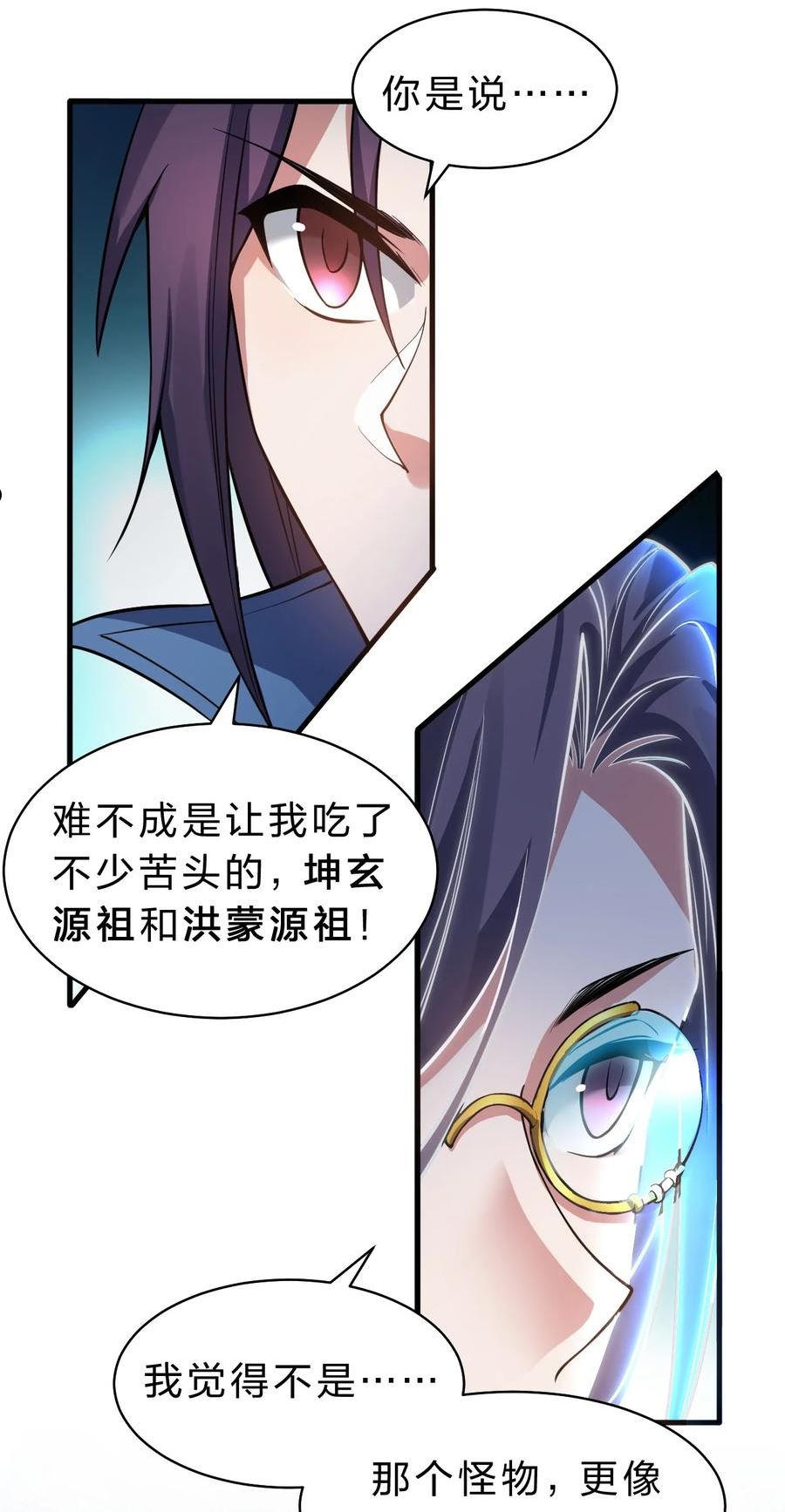 修炼成仙的我只想养成女徒弟漫画,92 楚岚天最珍贵的东西33图