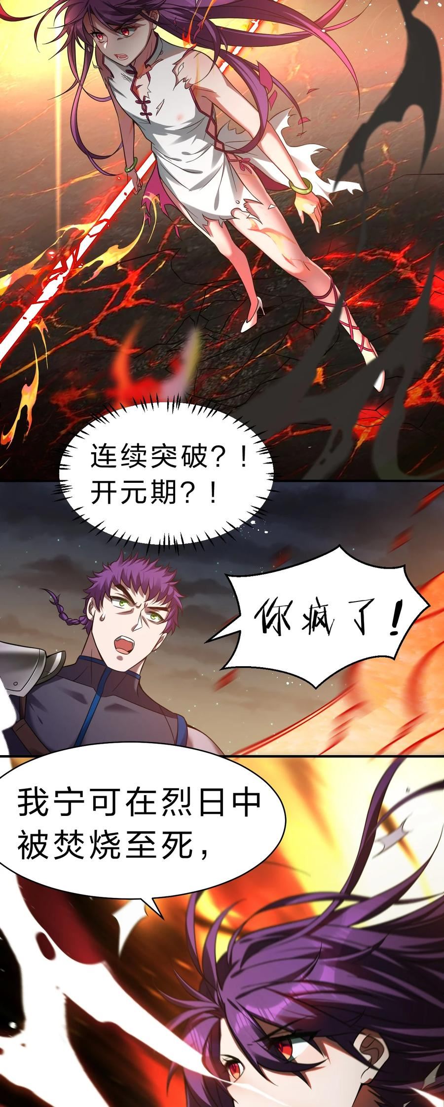 修炼成仙的我只想养成女徒弟漫画,94 浅冰也能与熊火争锋38图