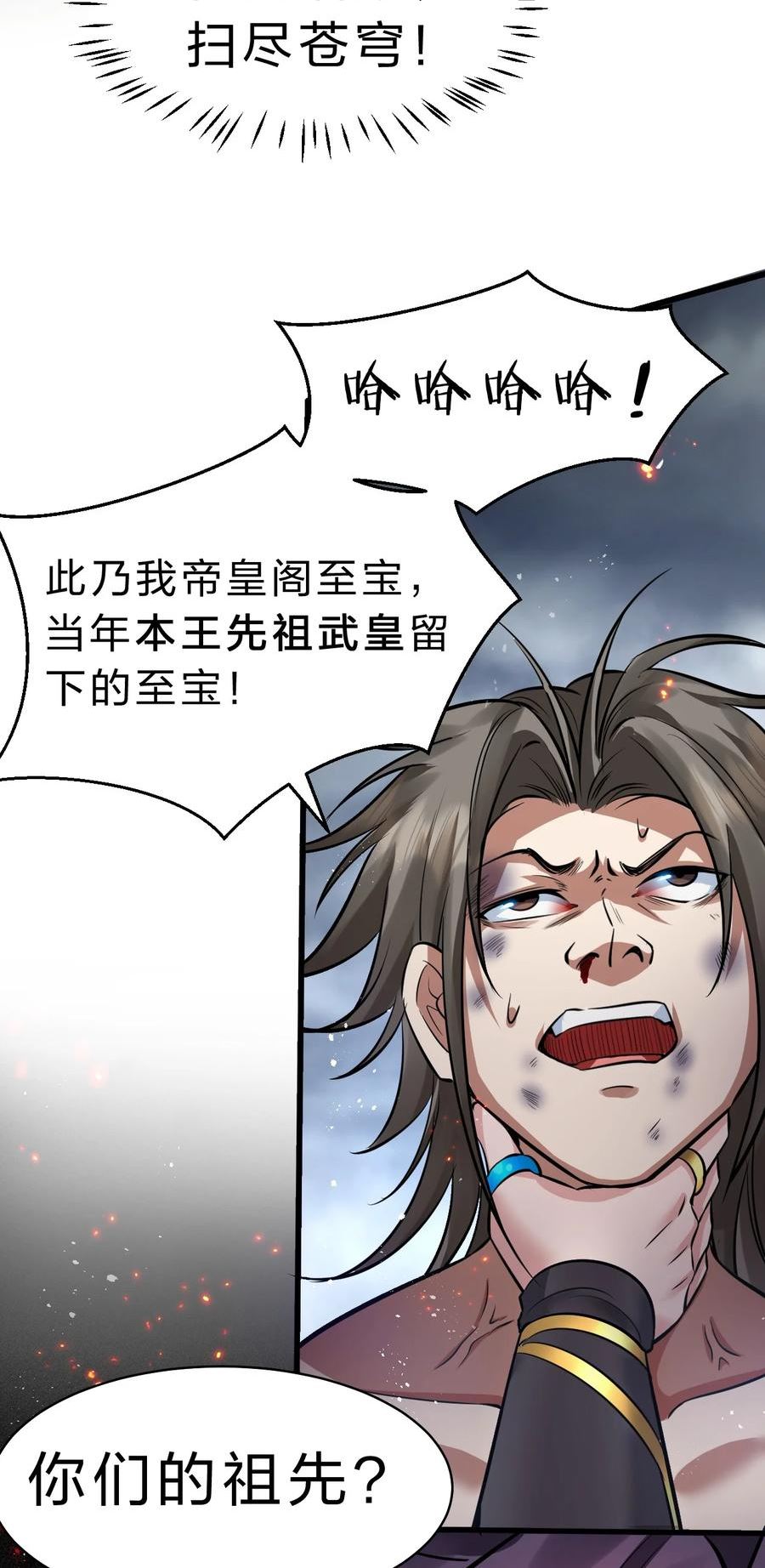 修炼成仙的我只想养成女徒弟漫画,131 武皇到死，都是处子之身啊！33图