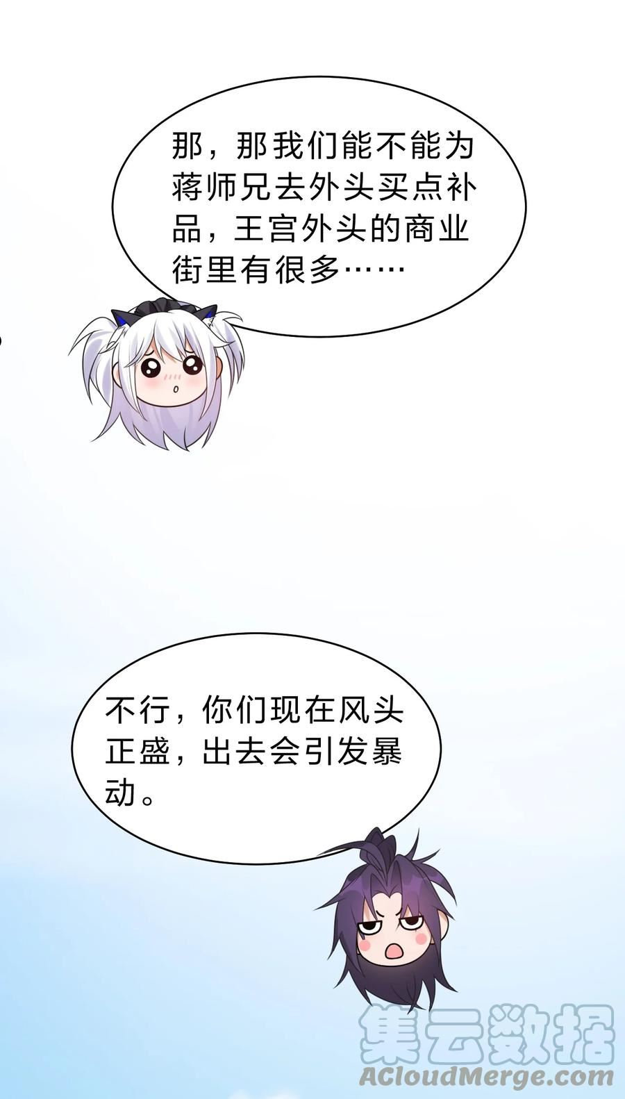 修炼成仙的我只想养成女徒弟漫画,98 云天学院赢麻了28图