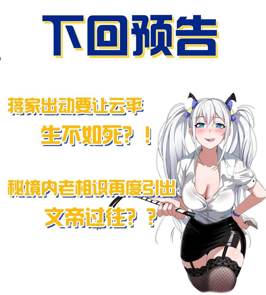 修炼成仙的我只想养成女徒弟漫画,98 云天学院赢麻了47图